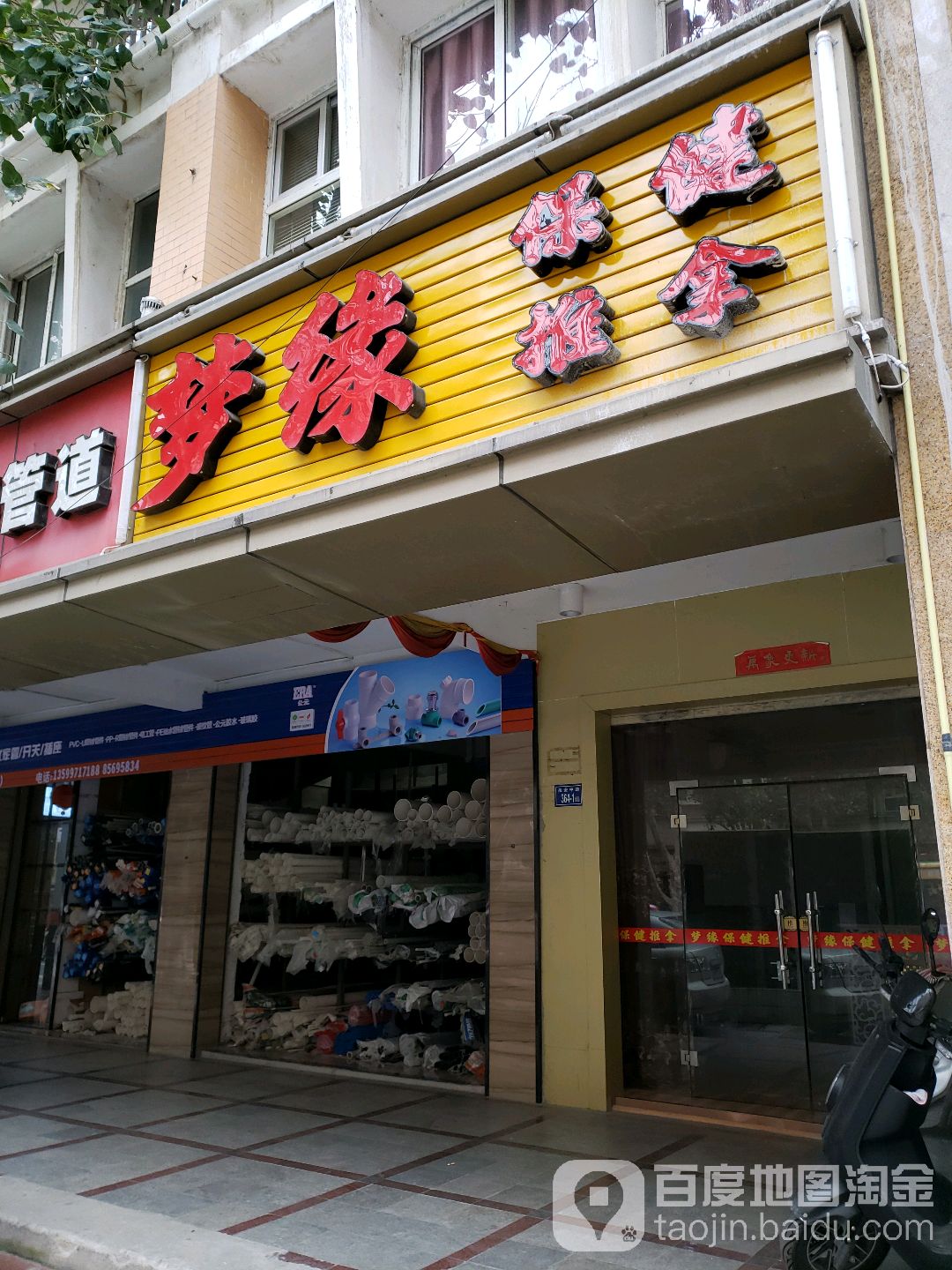 梦缘保健氏推拿
