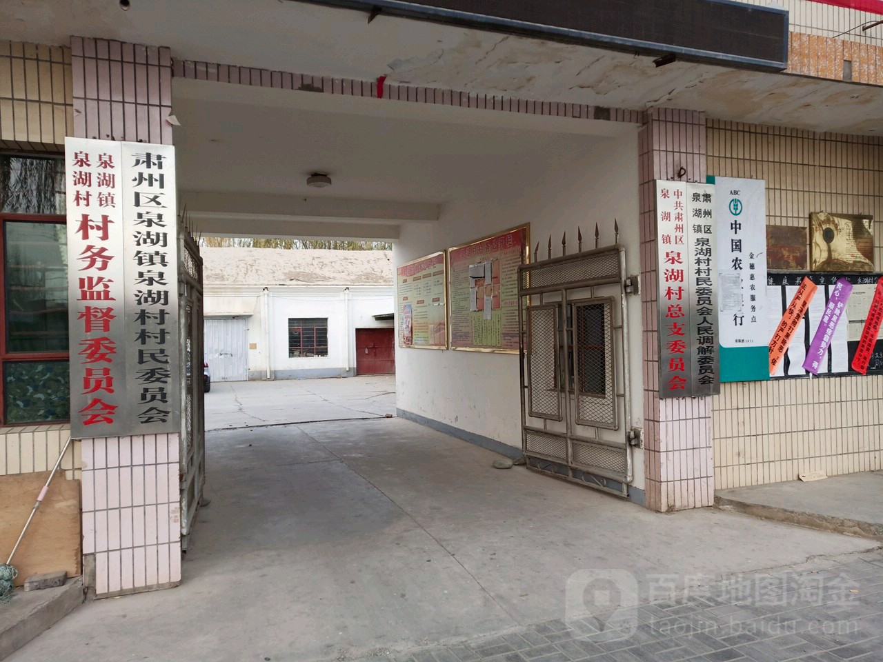 泉湖村村民委员会