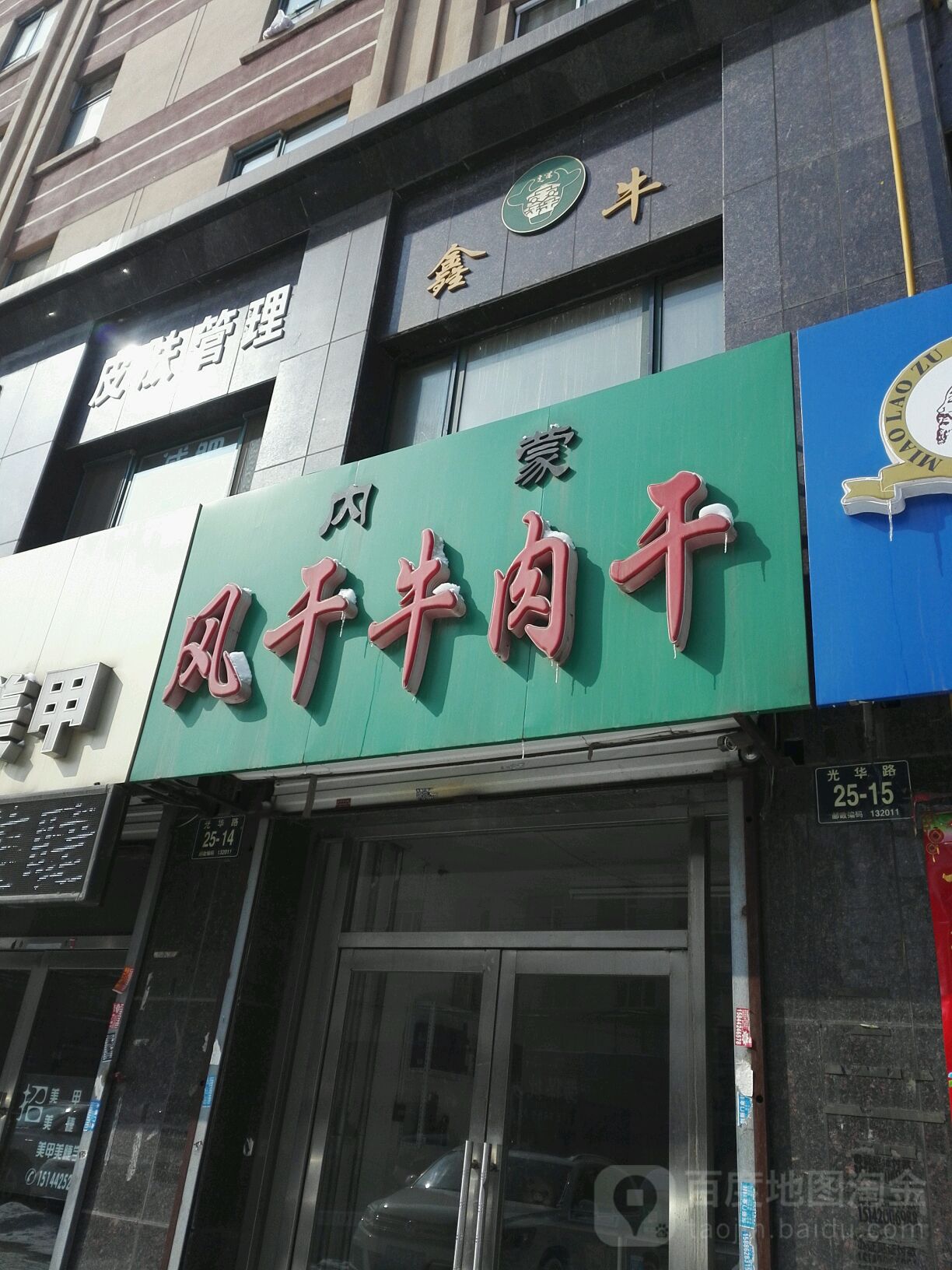 鑫牛内蒙风干牛肉干(钻石雅苑店)