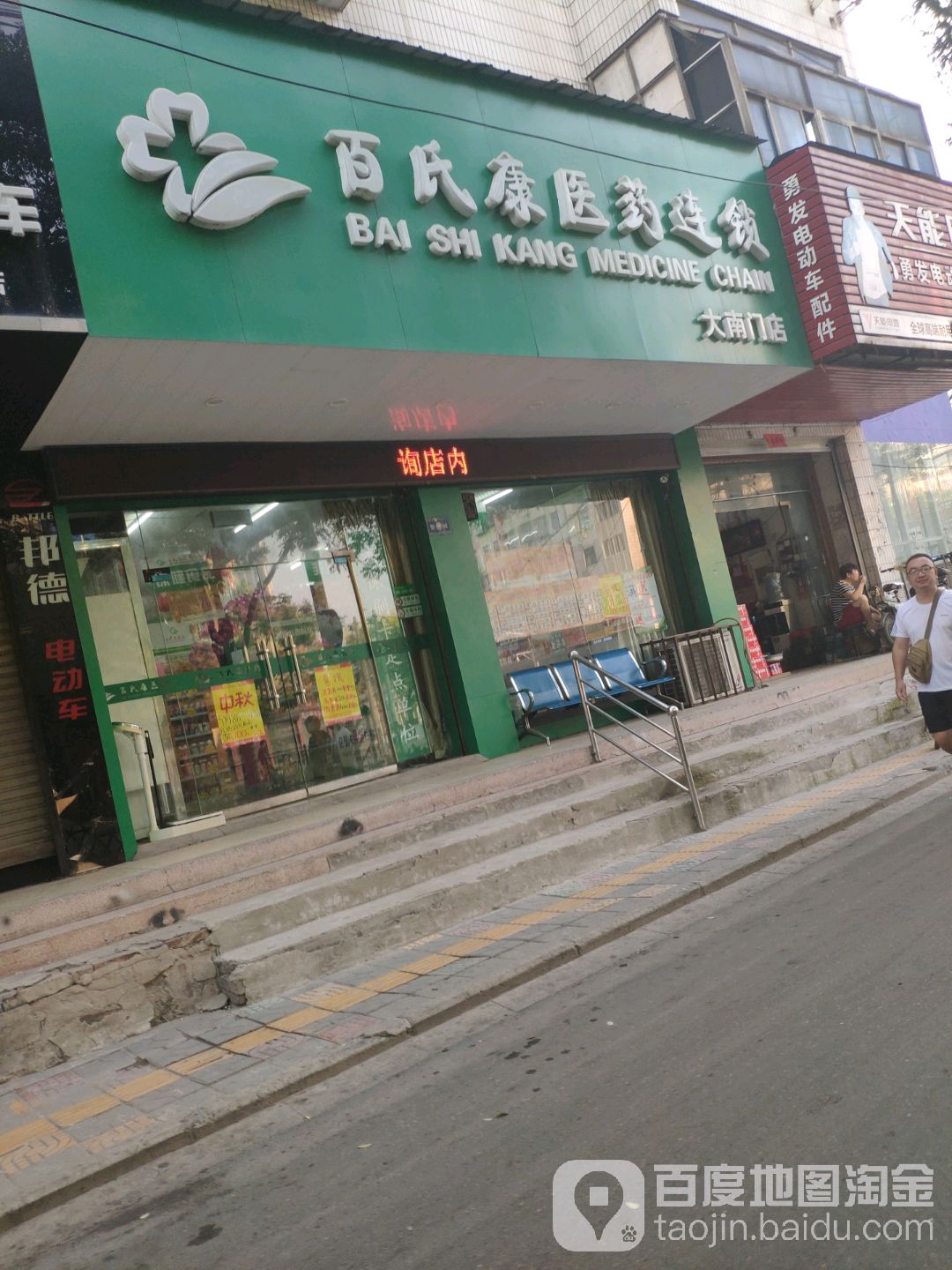 大南门扣碗店