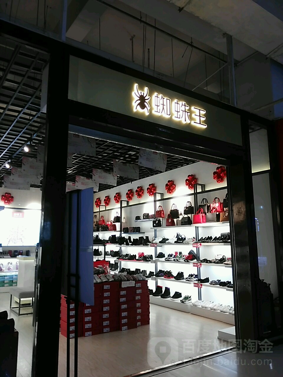 万达蜘蛛王专卖店图片