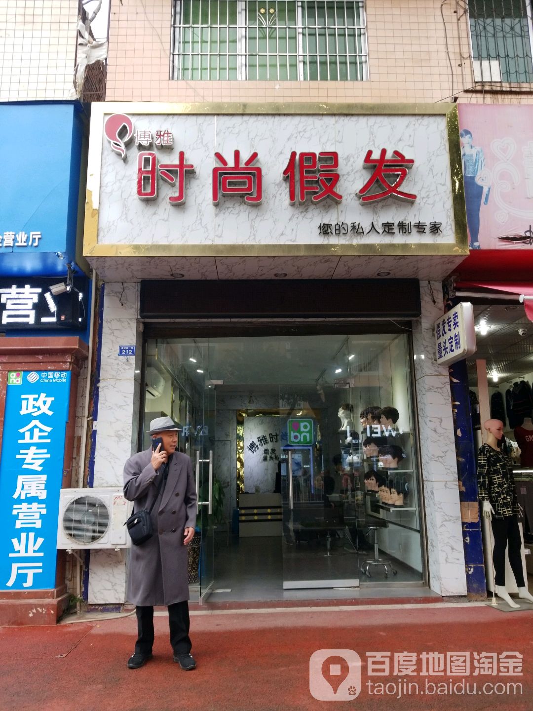 博雅时代假发