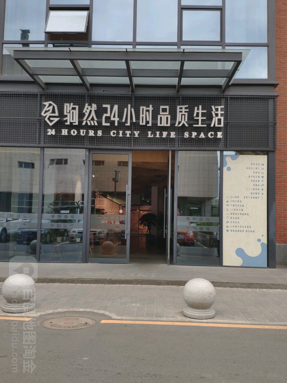 驹然24小时品质生日