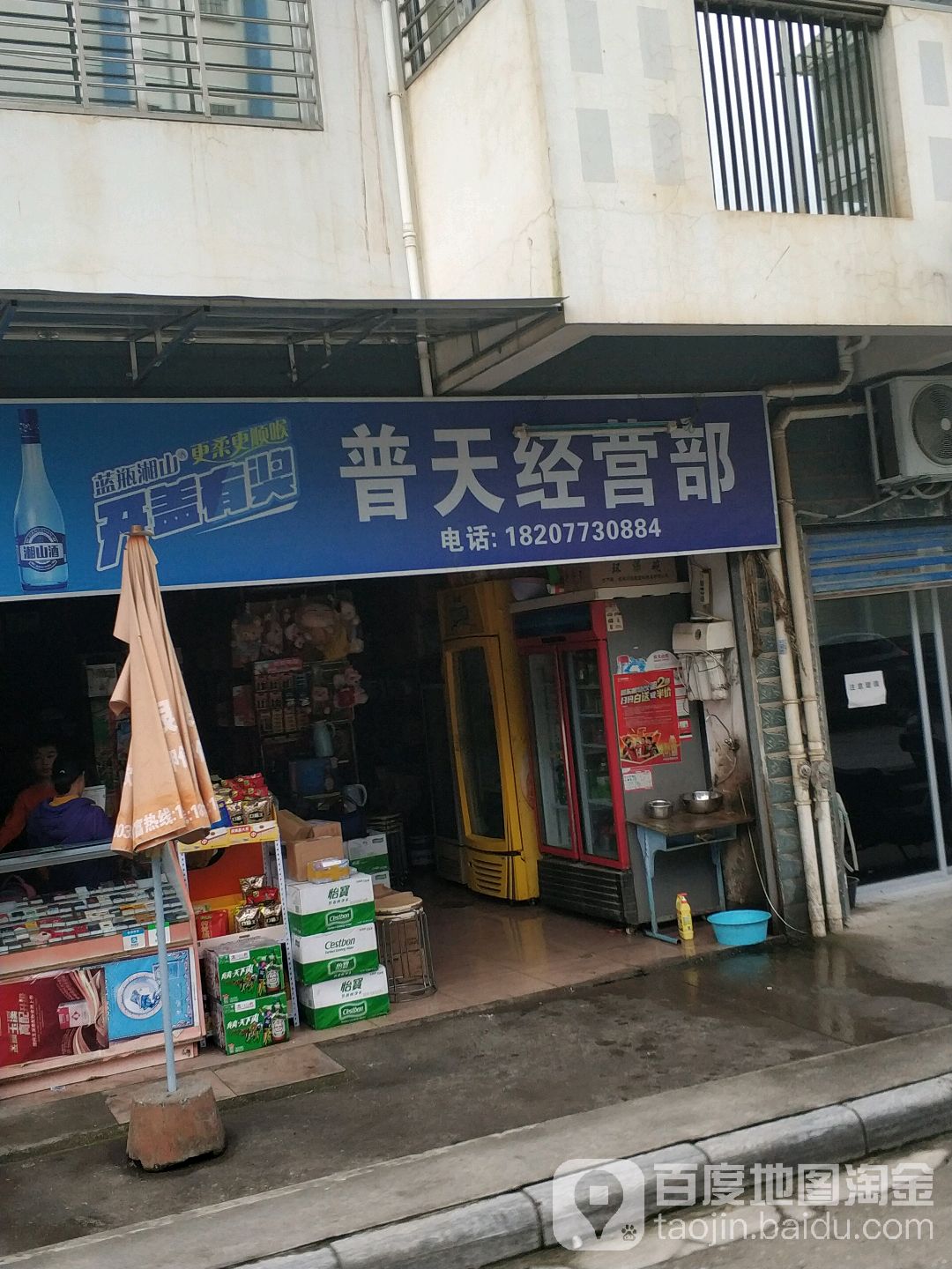 普天经营部丘