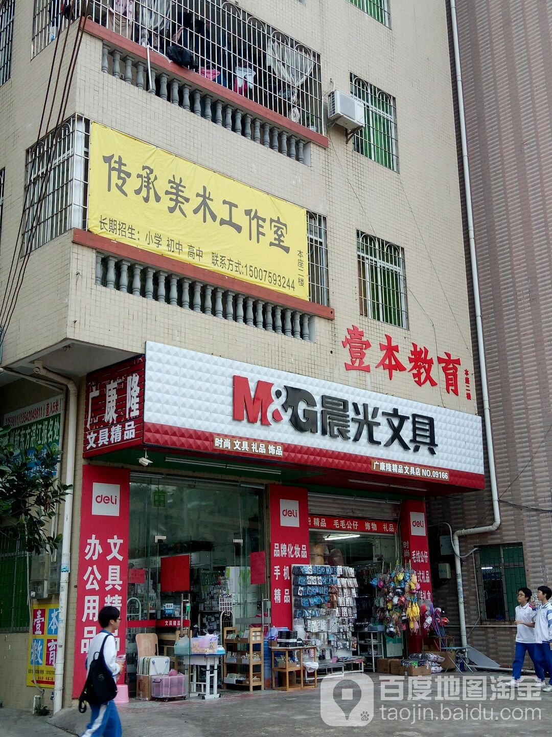 广康隆精品文具店
