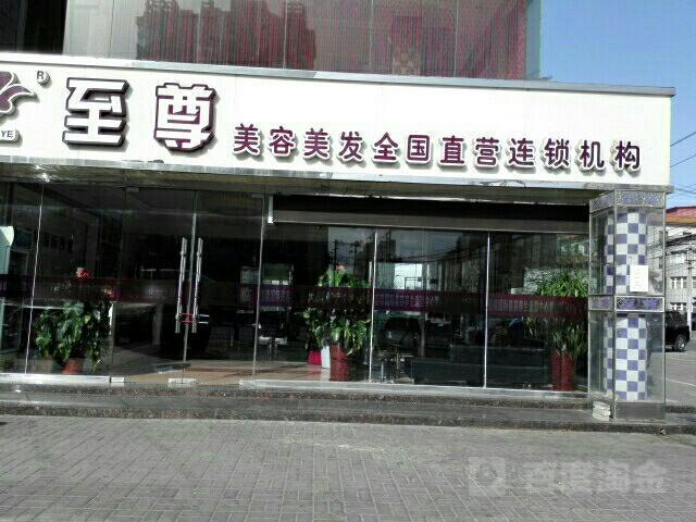 至品国际(七里庄店)