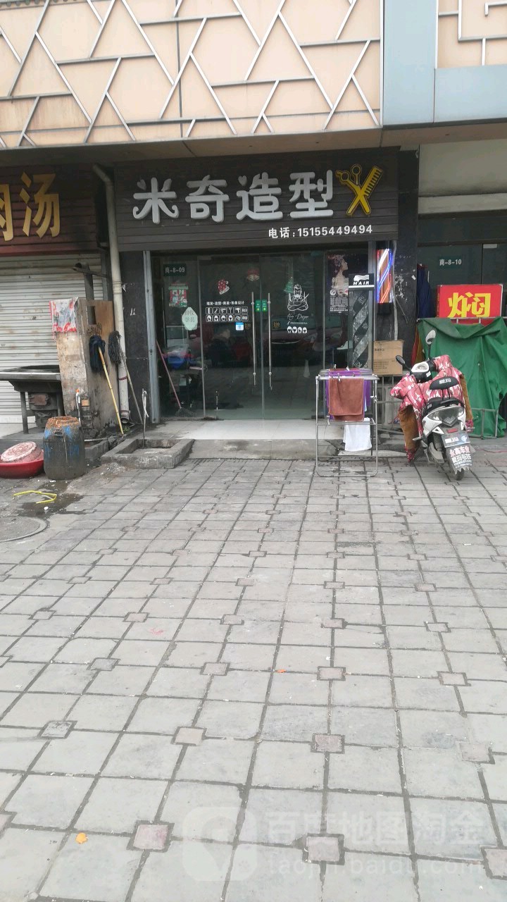 米奇号造型