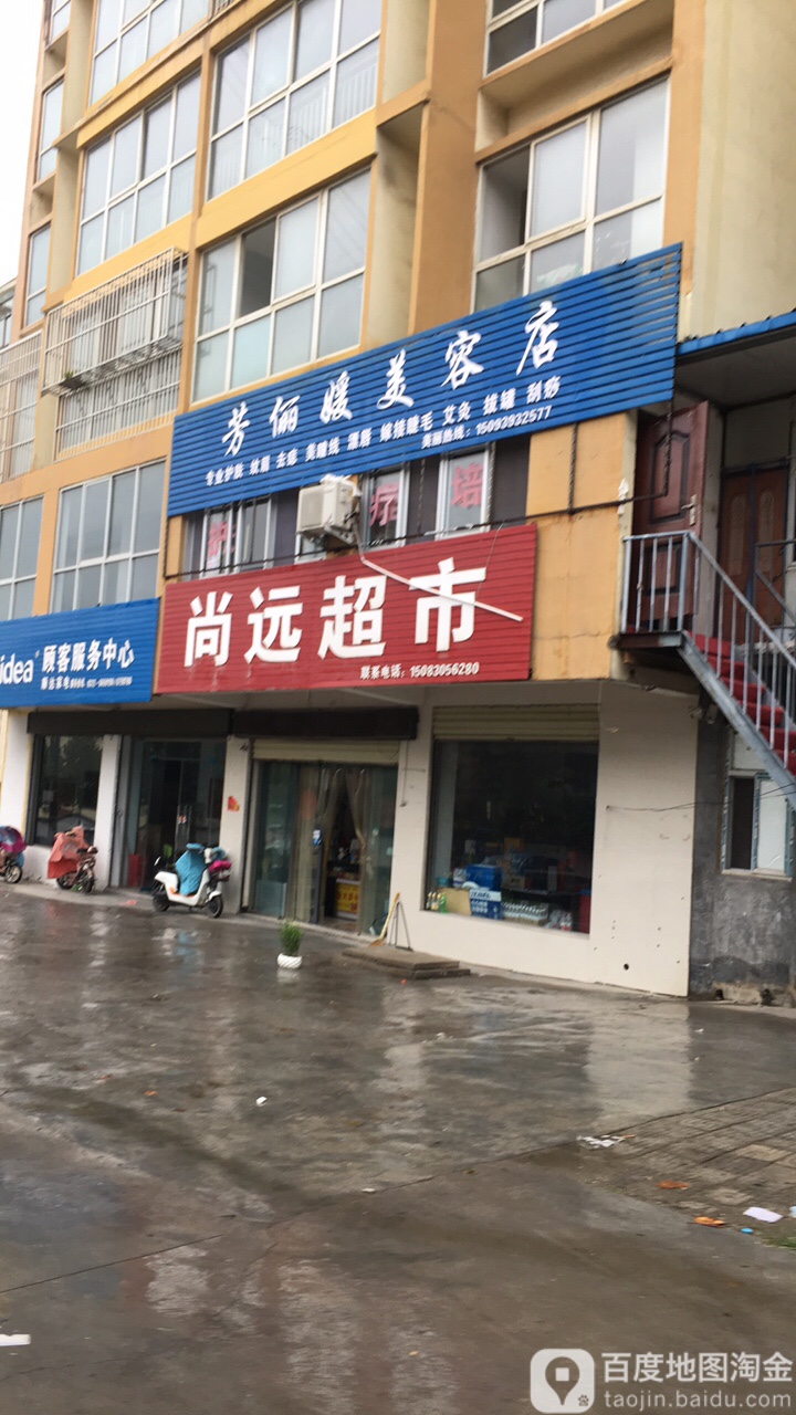 芳俪媛美容店