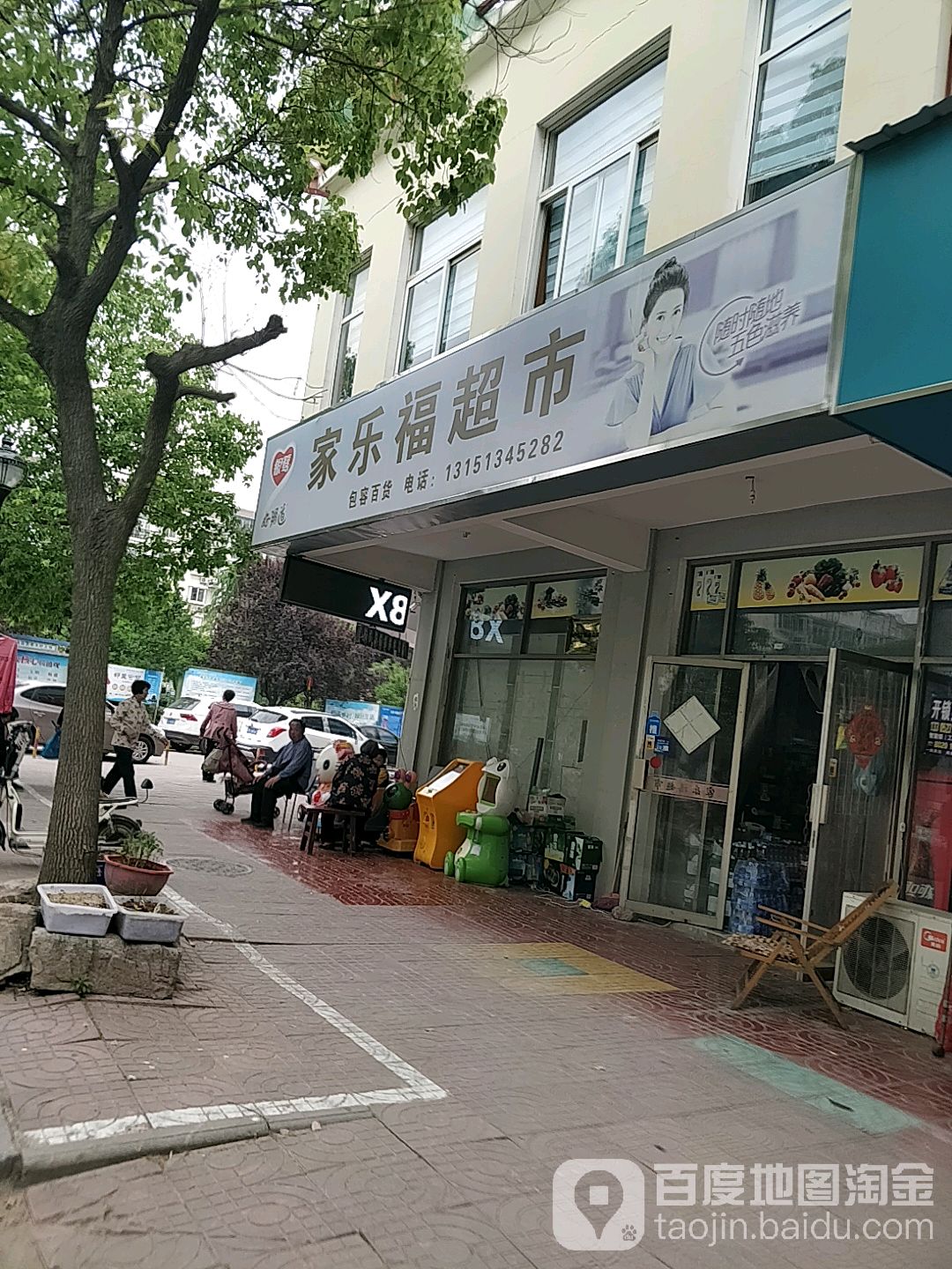 家乐福超市(解放东路店)