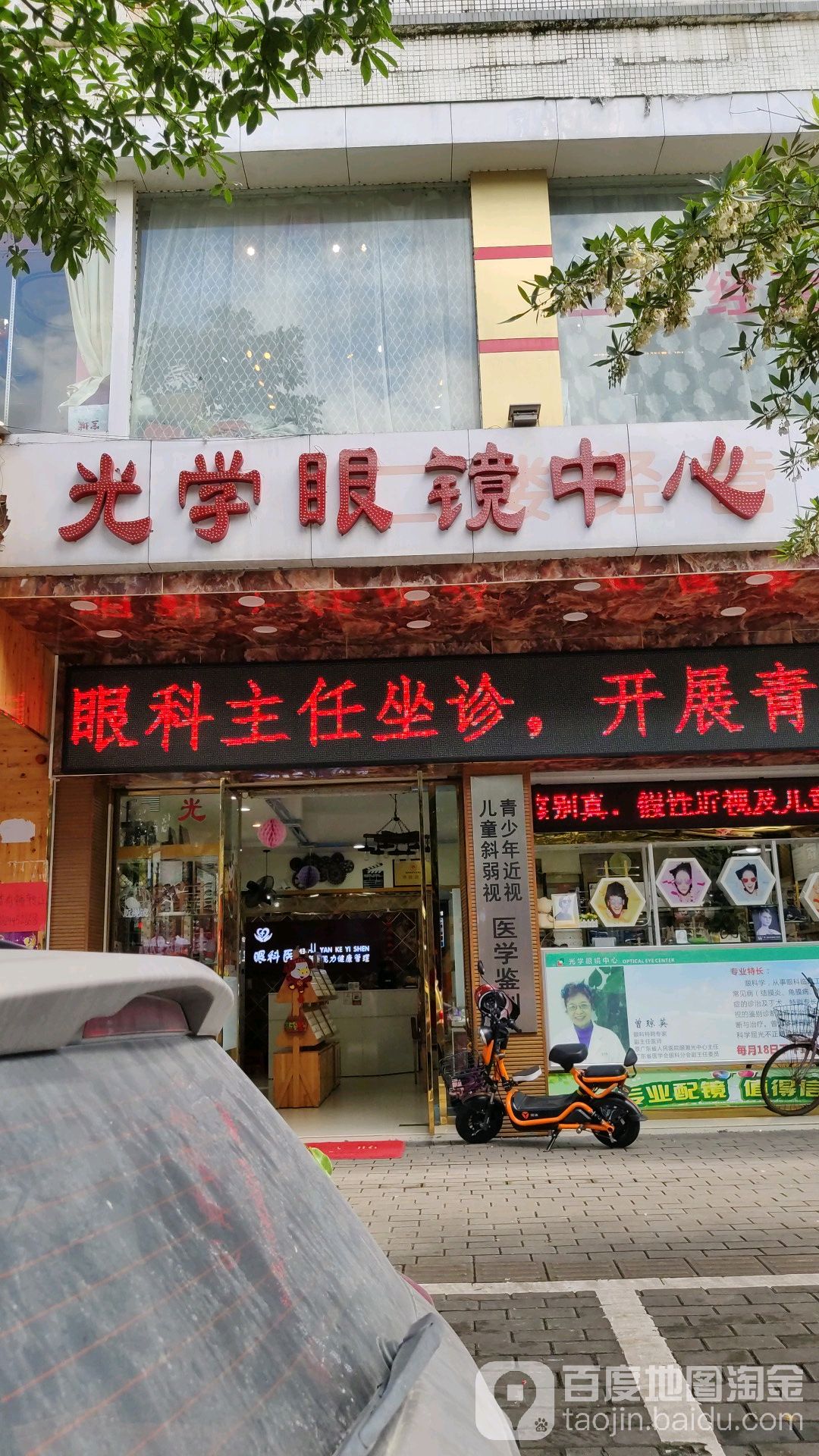 光学眼镜中新