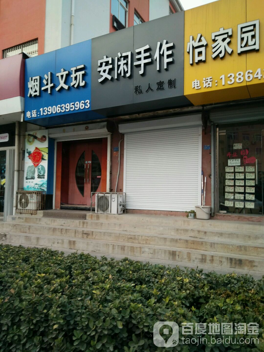 烟斗文玩