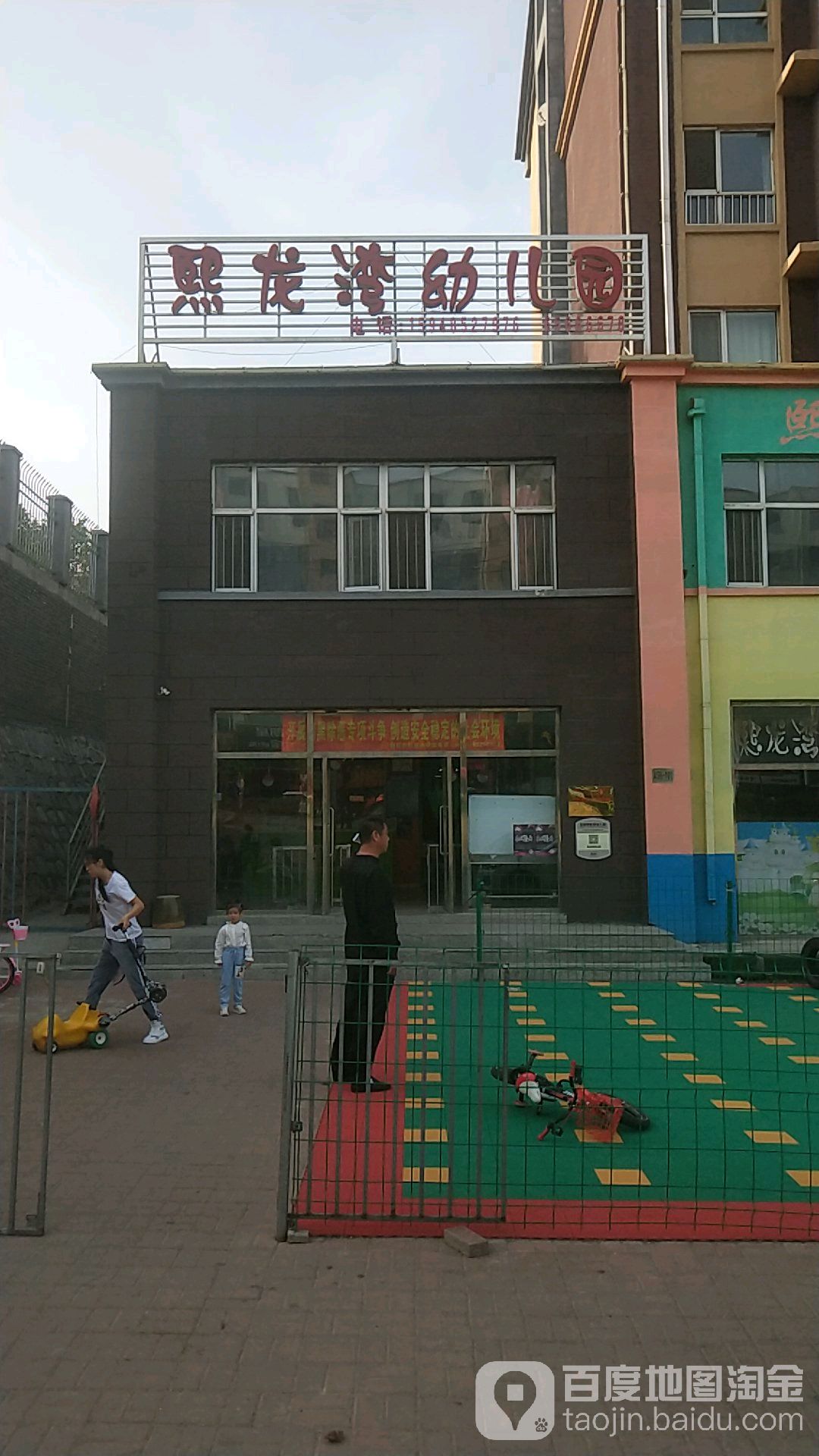 熙龙湾幼儿园的图片