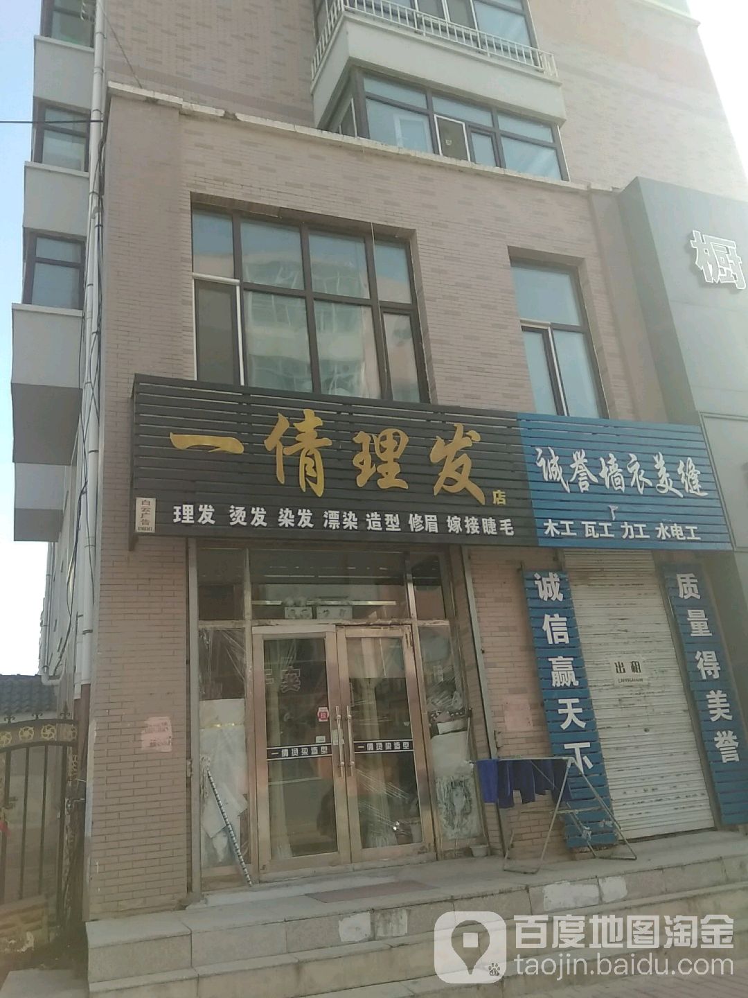 一倩理发店店
