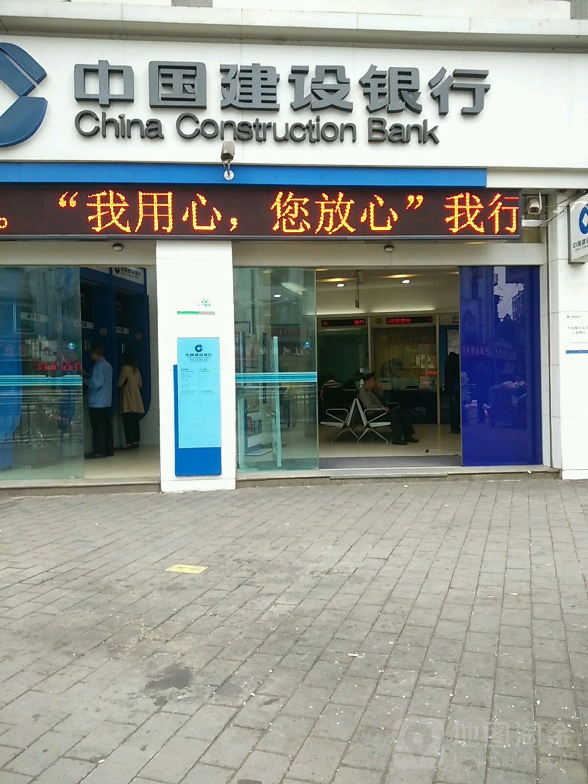 中国建设银行(重庆巴南界石支行)