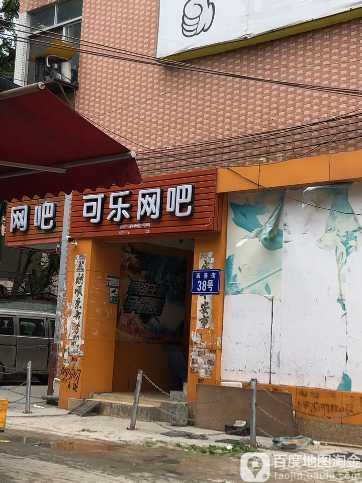 可乐电竞·棋牌(马务分店)