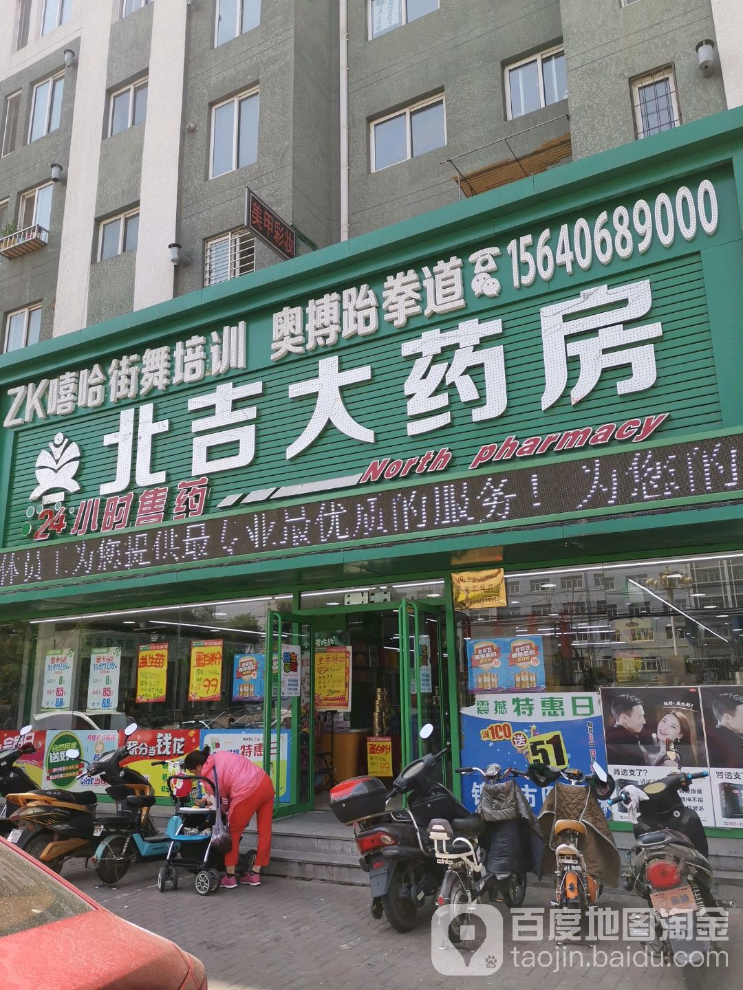 北吉大药房(工学里店)