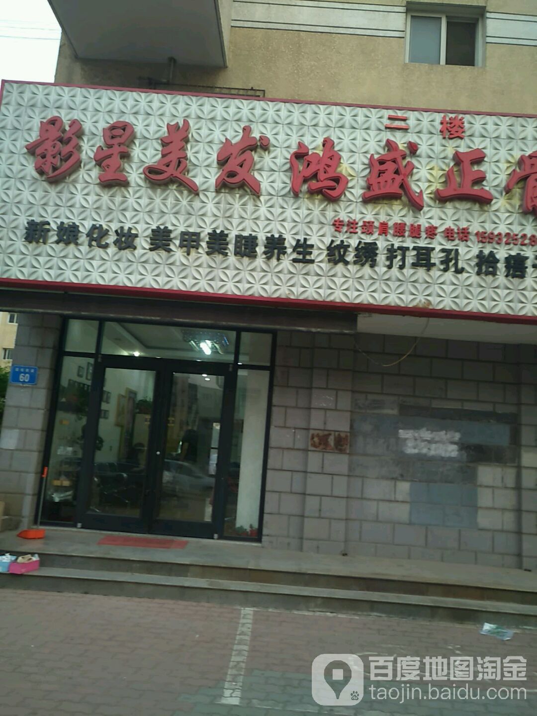影星美发