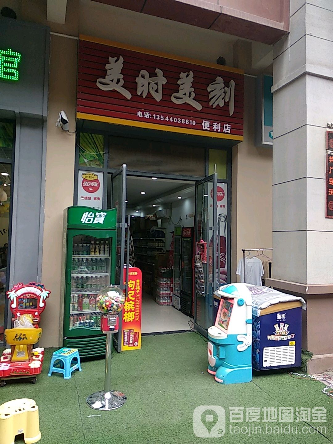 美时美刻便利店(万达广场店)