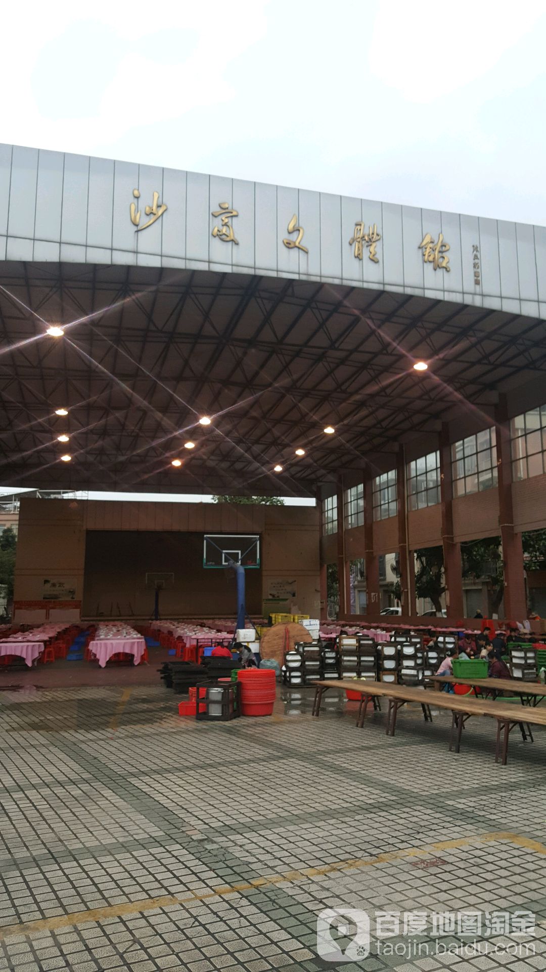 沙富文化康乐园