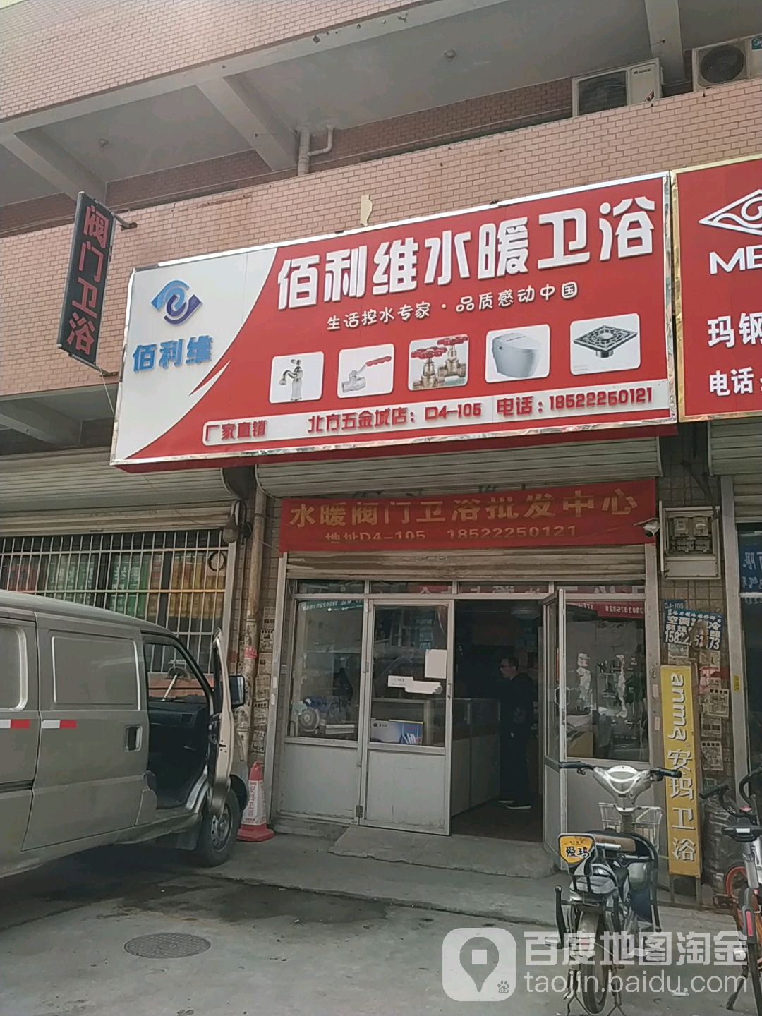 佰利维水暖喂鱼