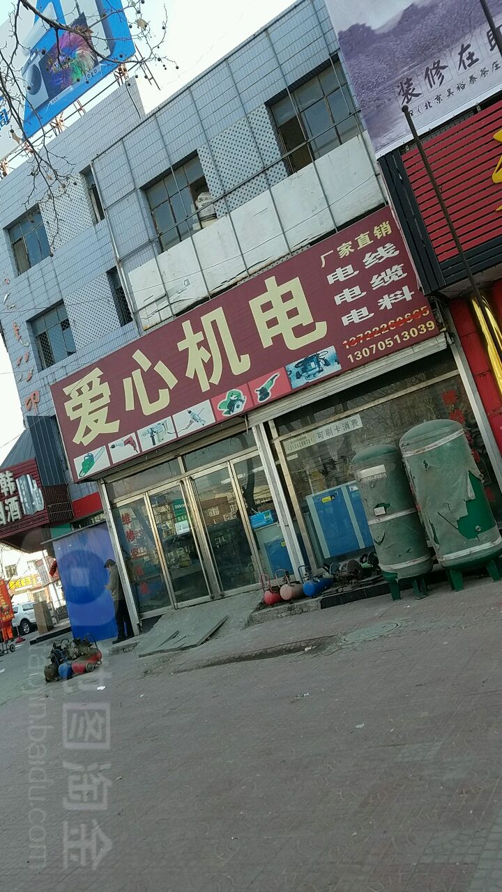 爱心机电