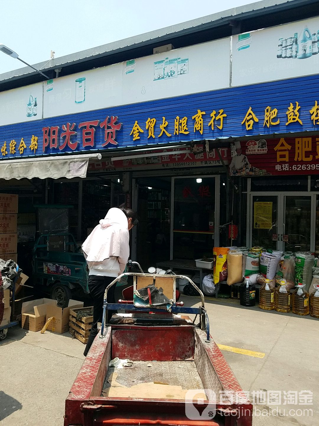 阳光百货(望峰路店)