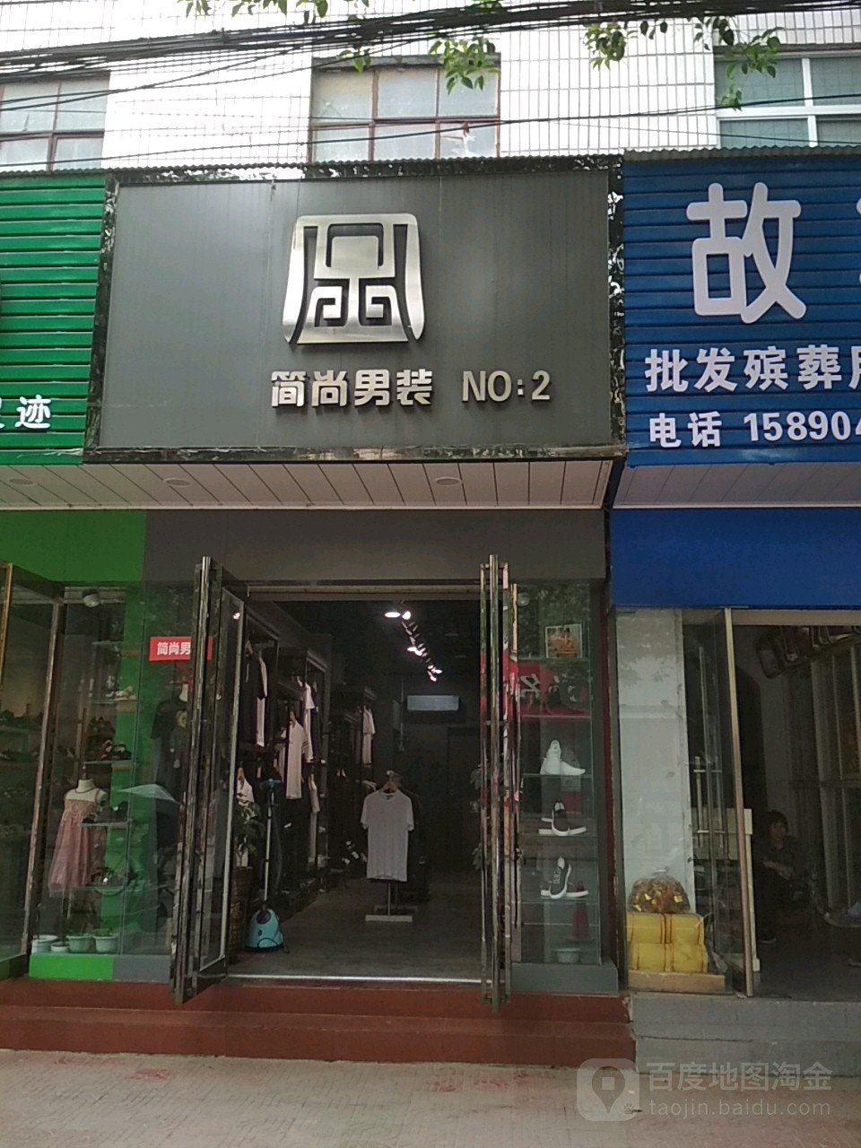 新野县简尚男装(朝阳路店)