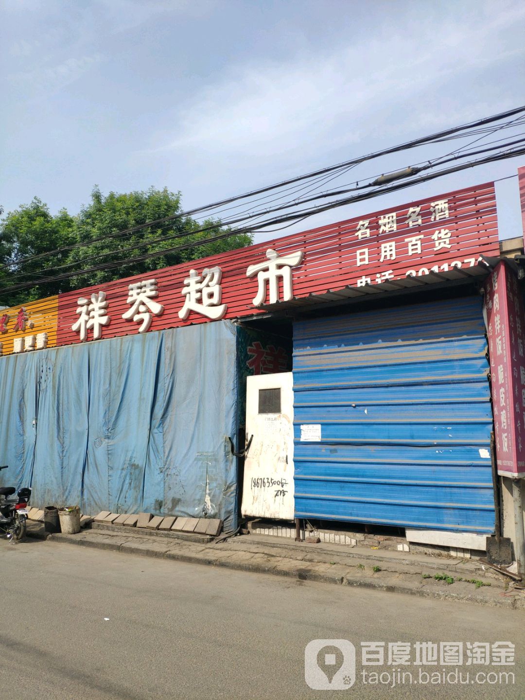 祥琴美食(光明街店)