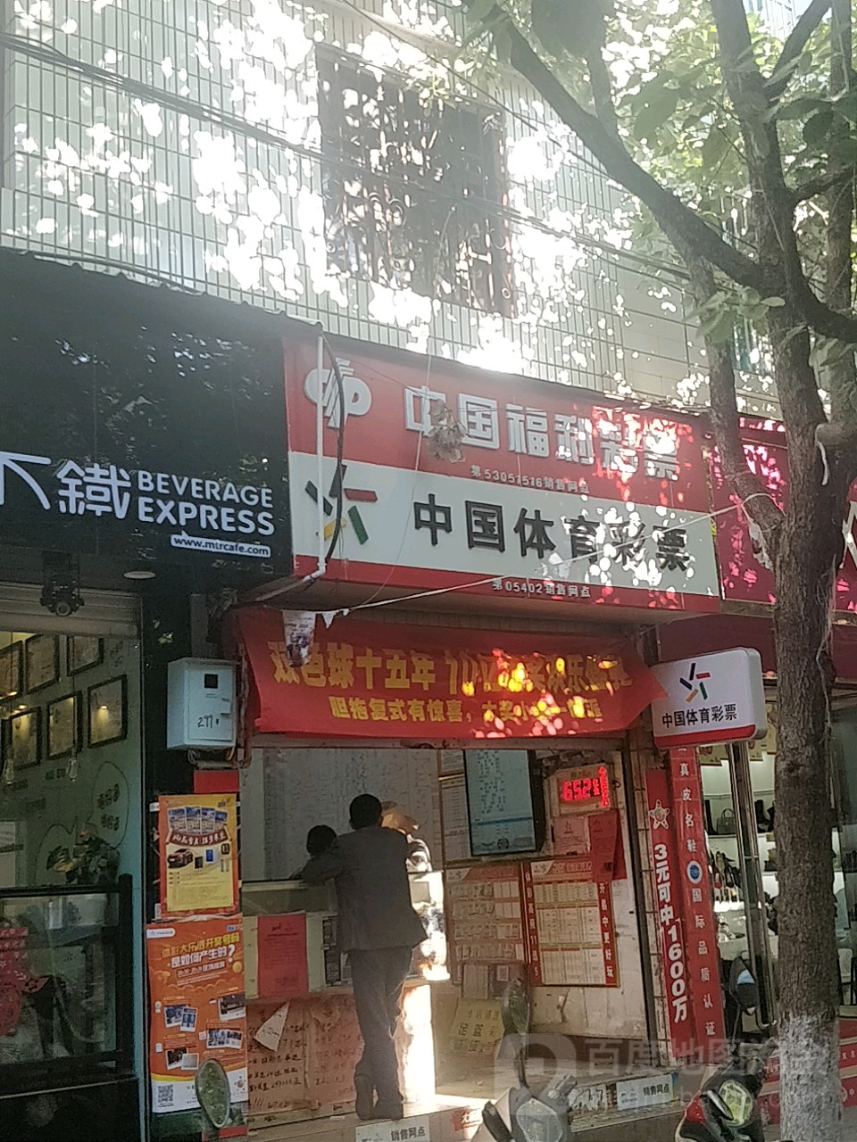 中国福育彩票(南正街店)