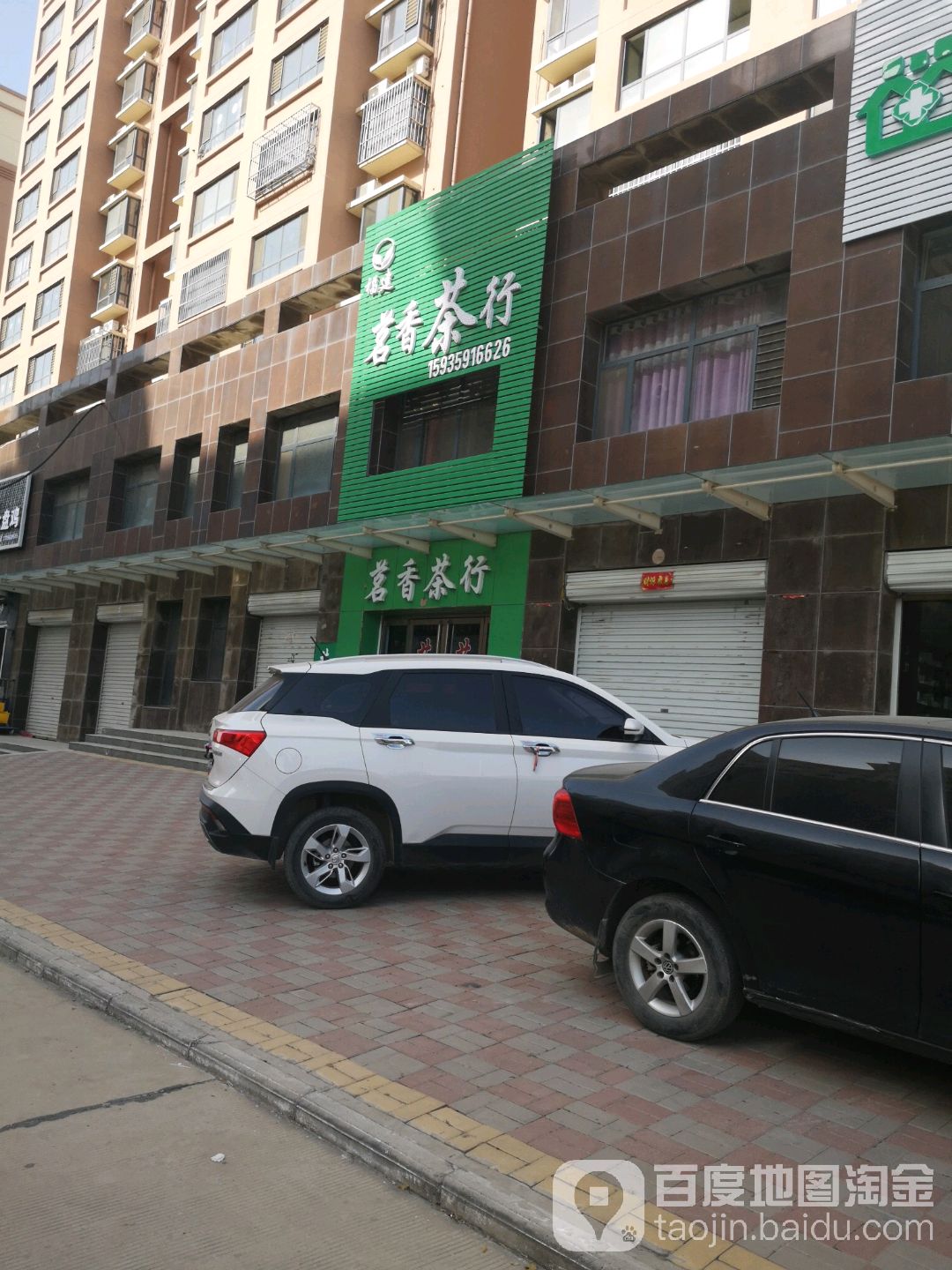 福建茗香茶行