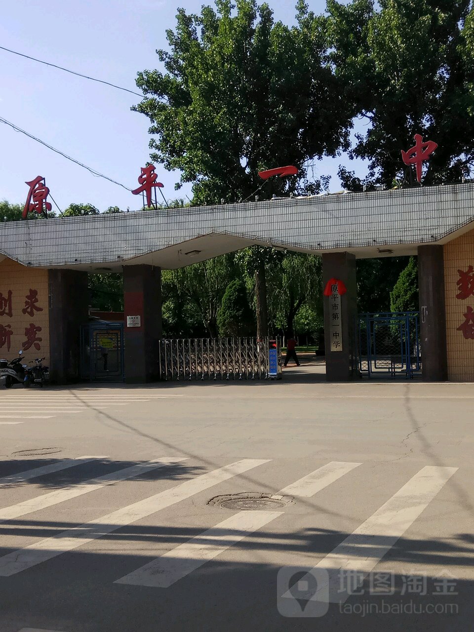 原平市第一中學