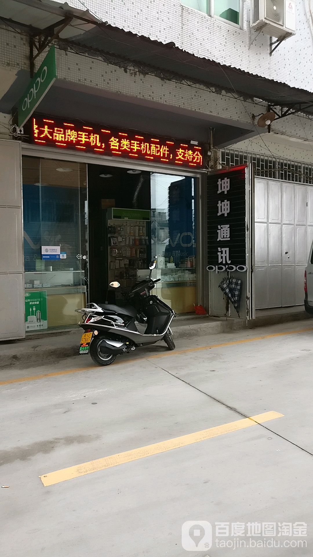 坤坤通讯(北关店)