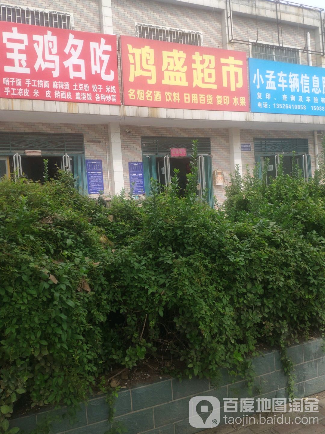 荥阳市豫龙镇鸿盛超市(禹锡路店)