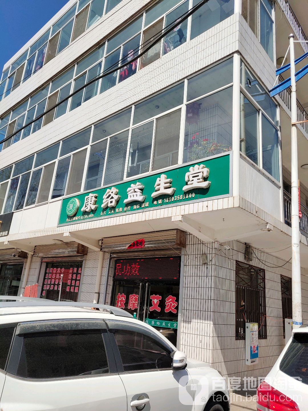 康络益生堂(恒瑞路店)