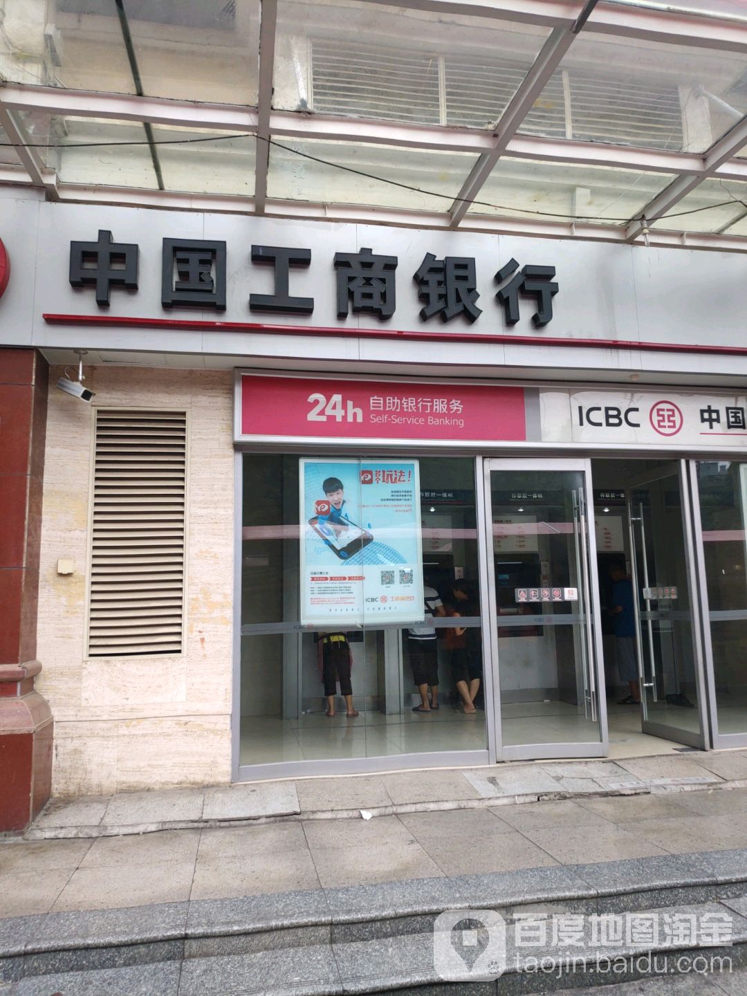 中國工商銀行24小時自助銀行(北湖北支行)