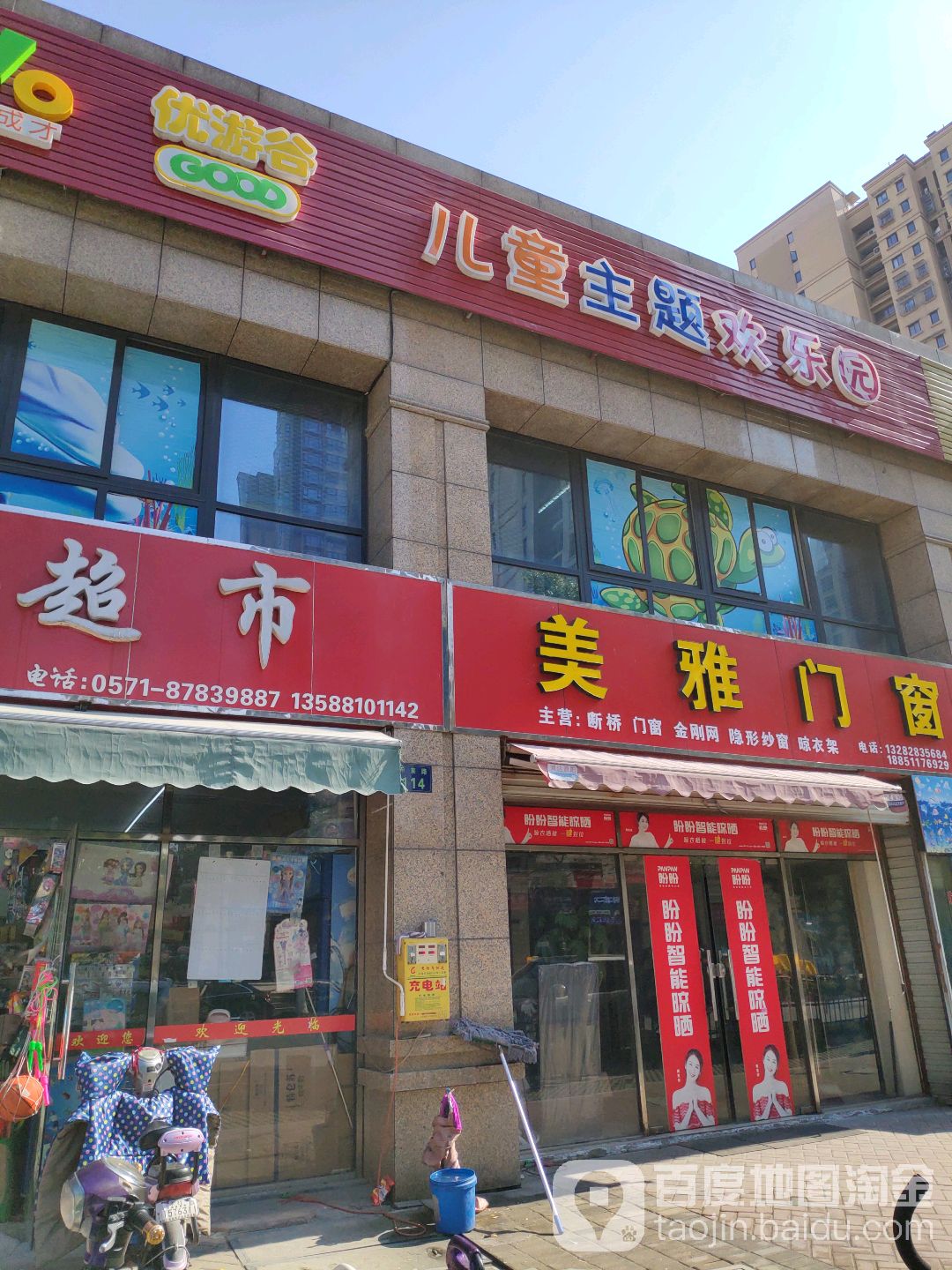 优游谷?儿主题欢乐园