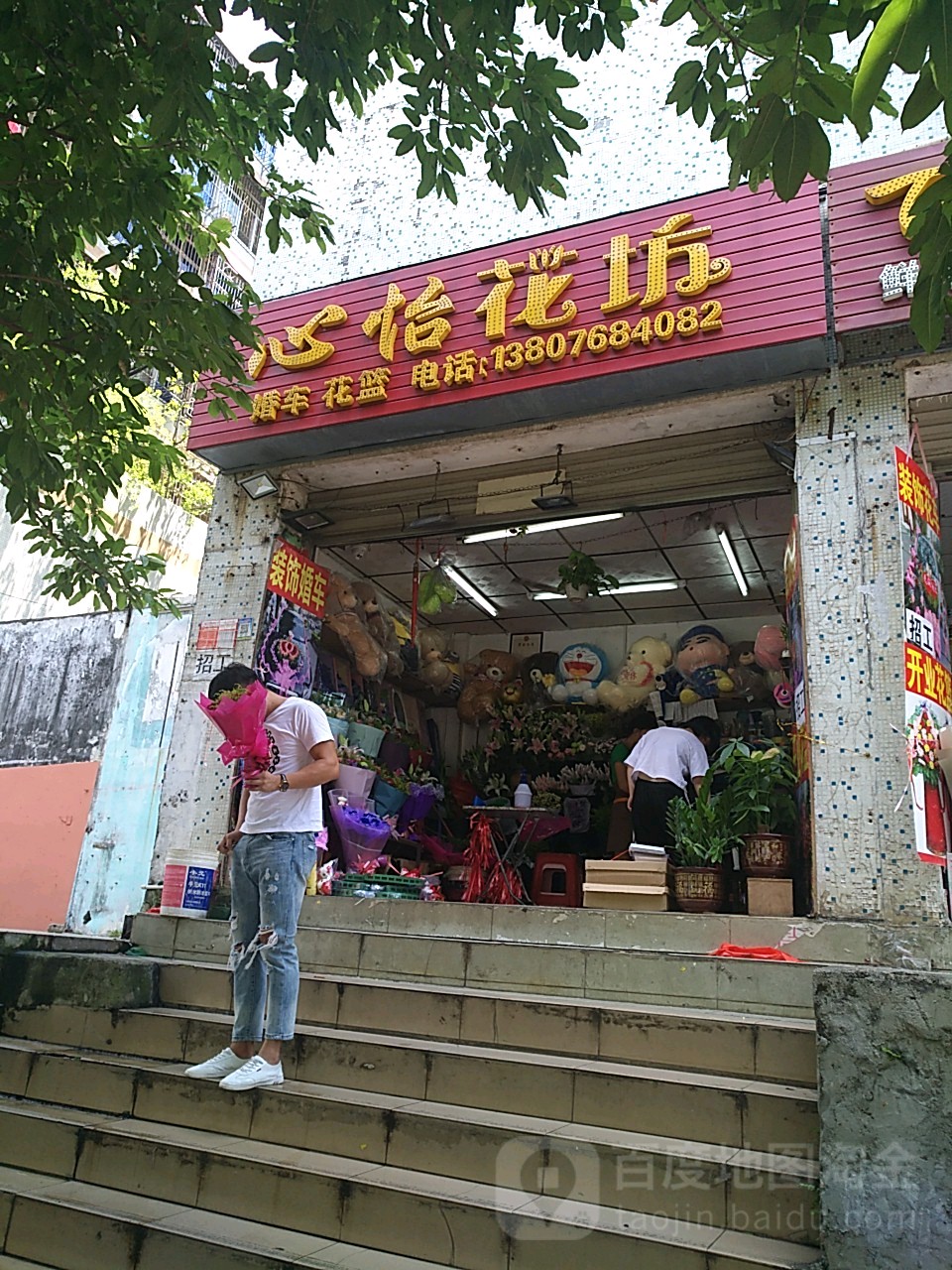 心怡花坊(府城店)