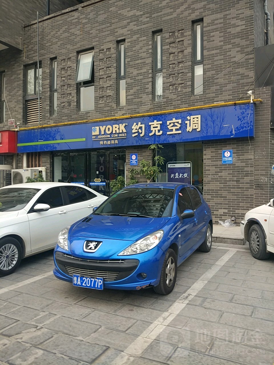 约克空调(福禄东路店)