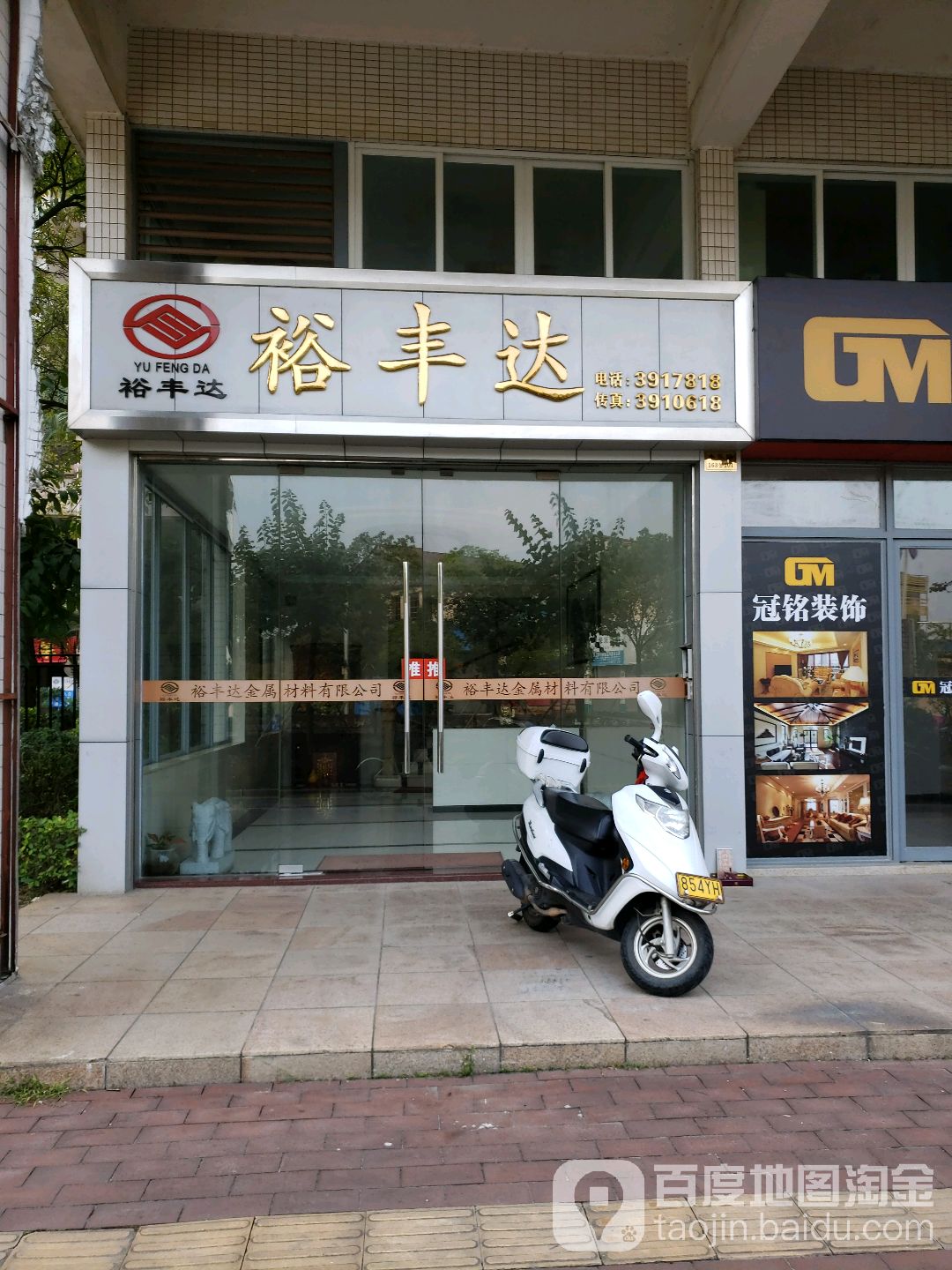 江门市裕丰达金属材料有限公司