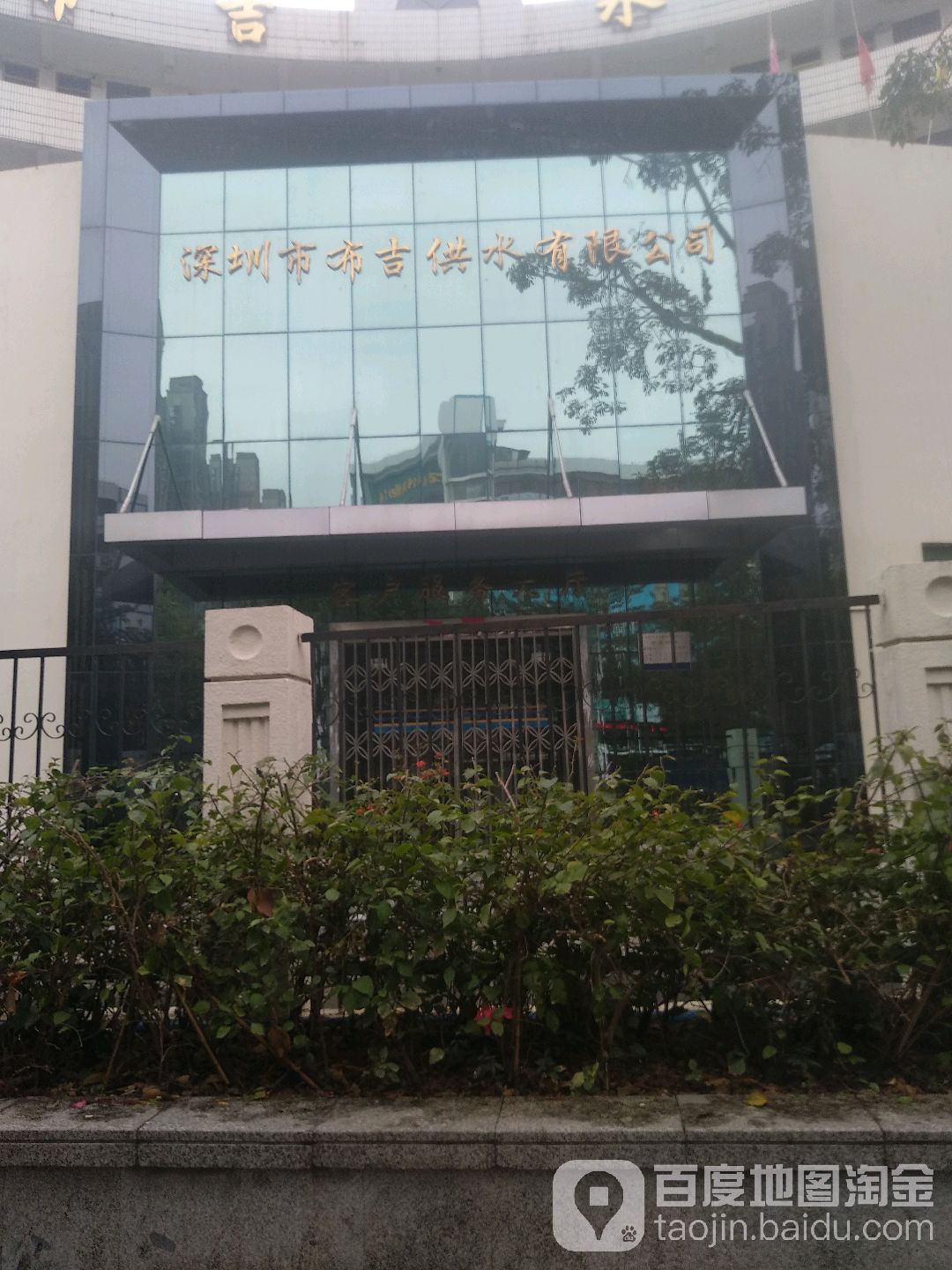深圳市布吉供水有限公司