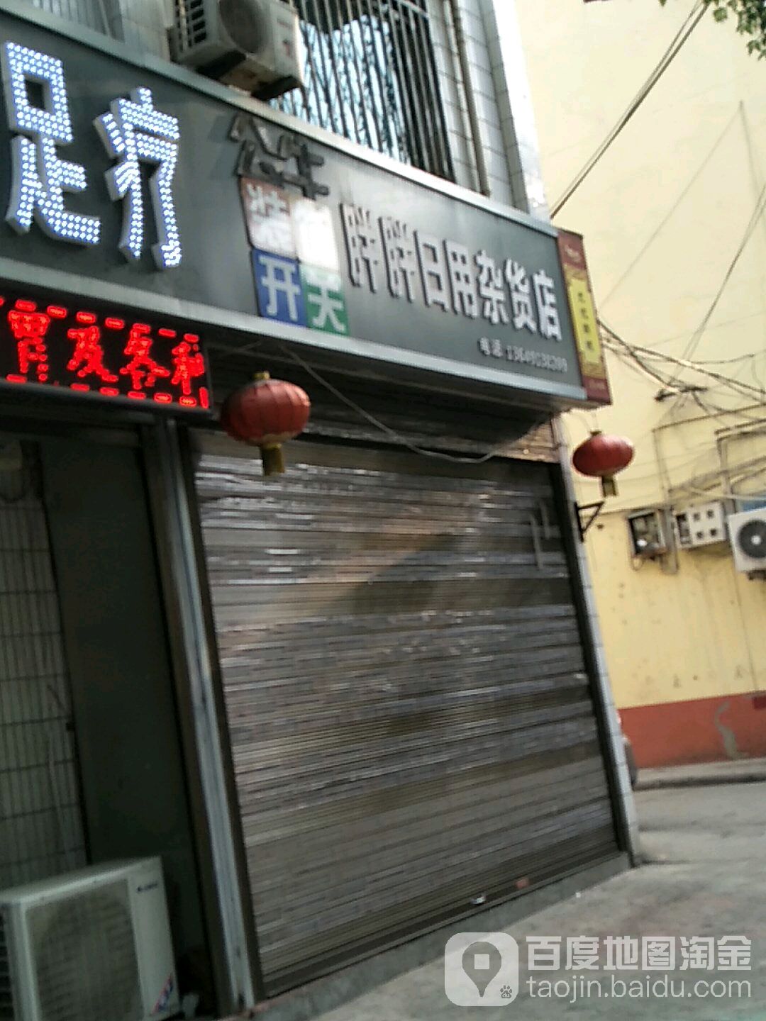 胖胖日用杂货店