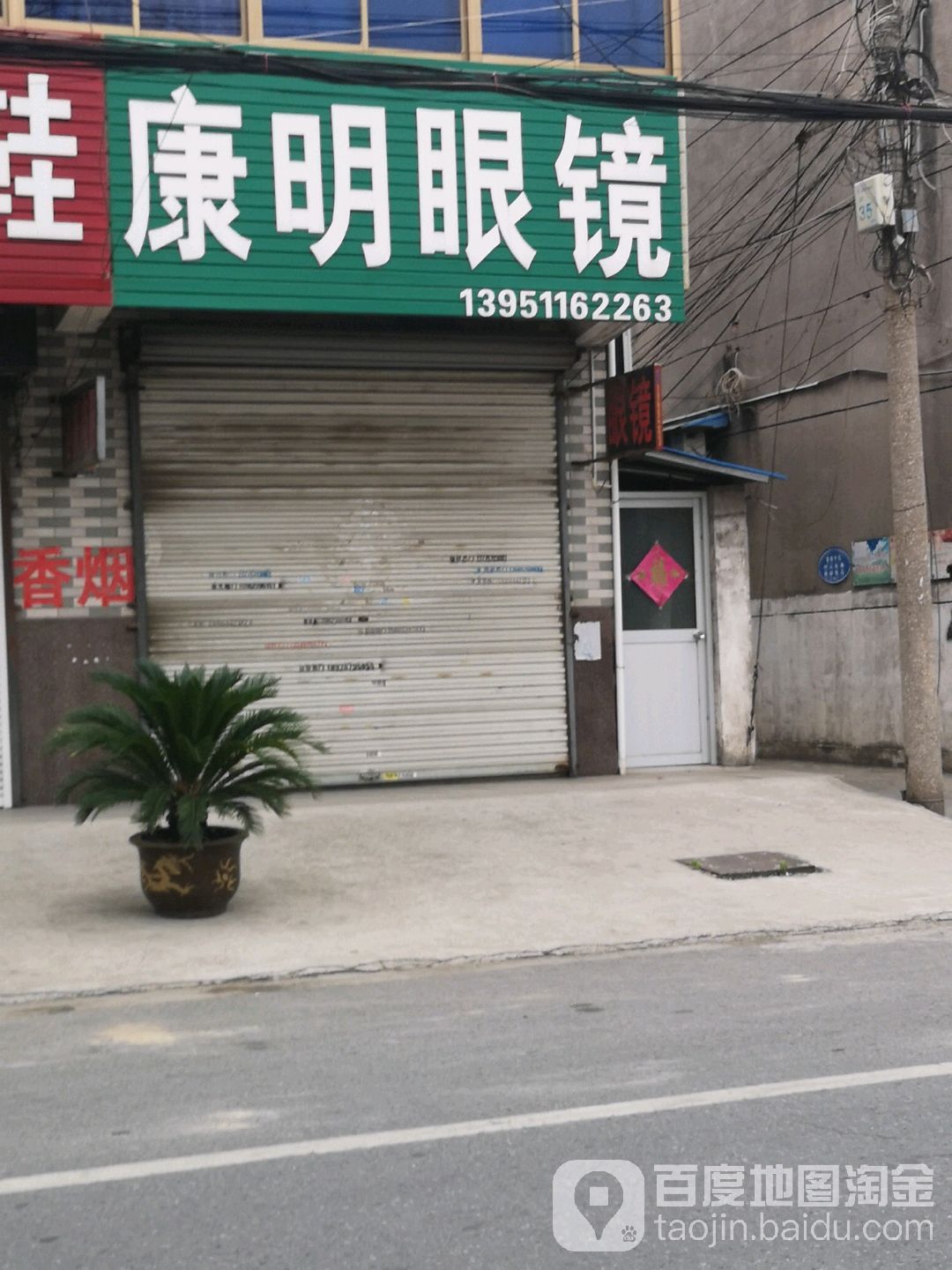 康明眼睛(长泰路店)