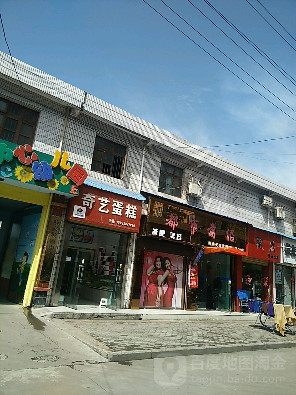 都市沿岩减肥美容(蔡家坡店)