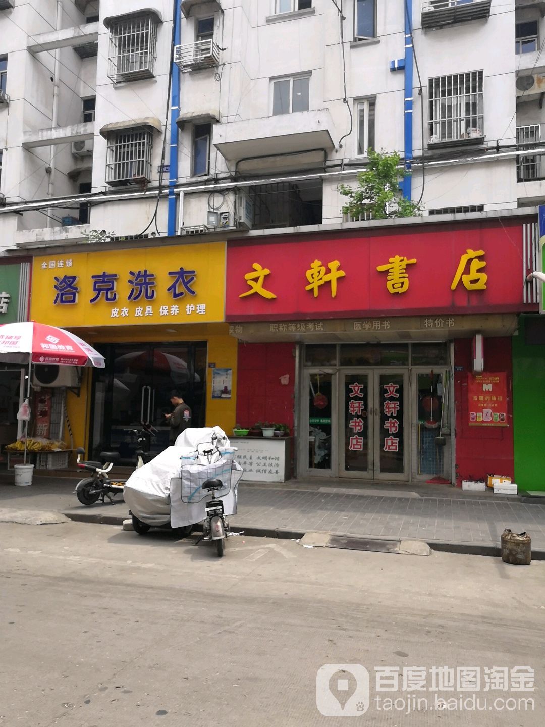 文轩书店(常家井店)