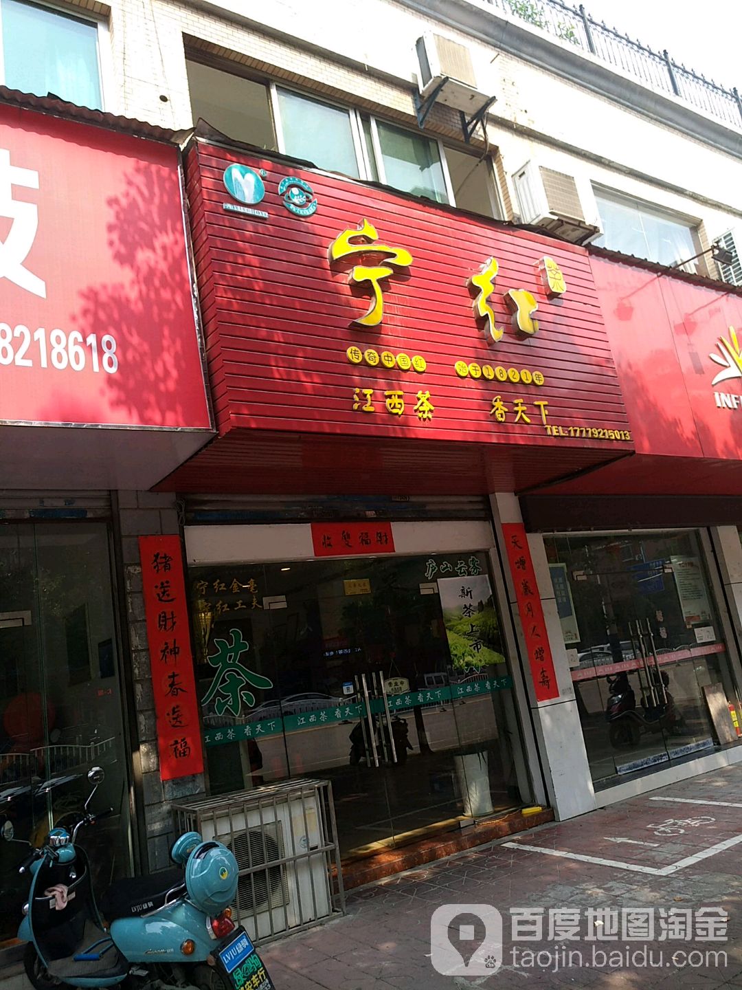 宁红茶