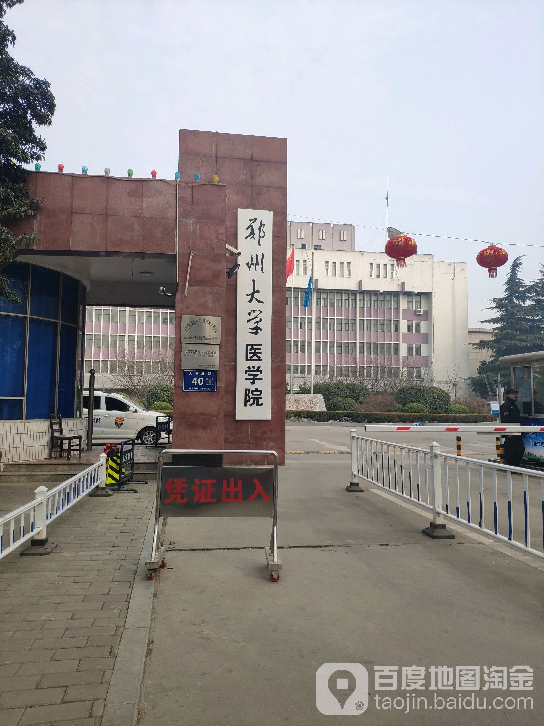 郑州大学河南医学院