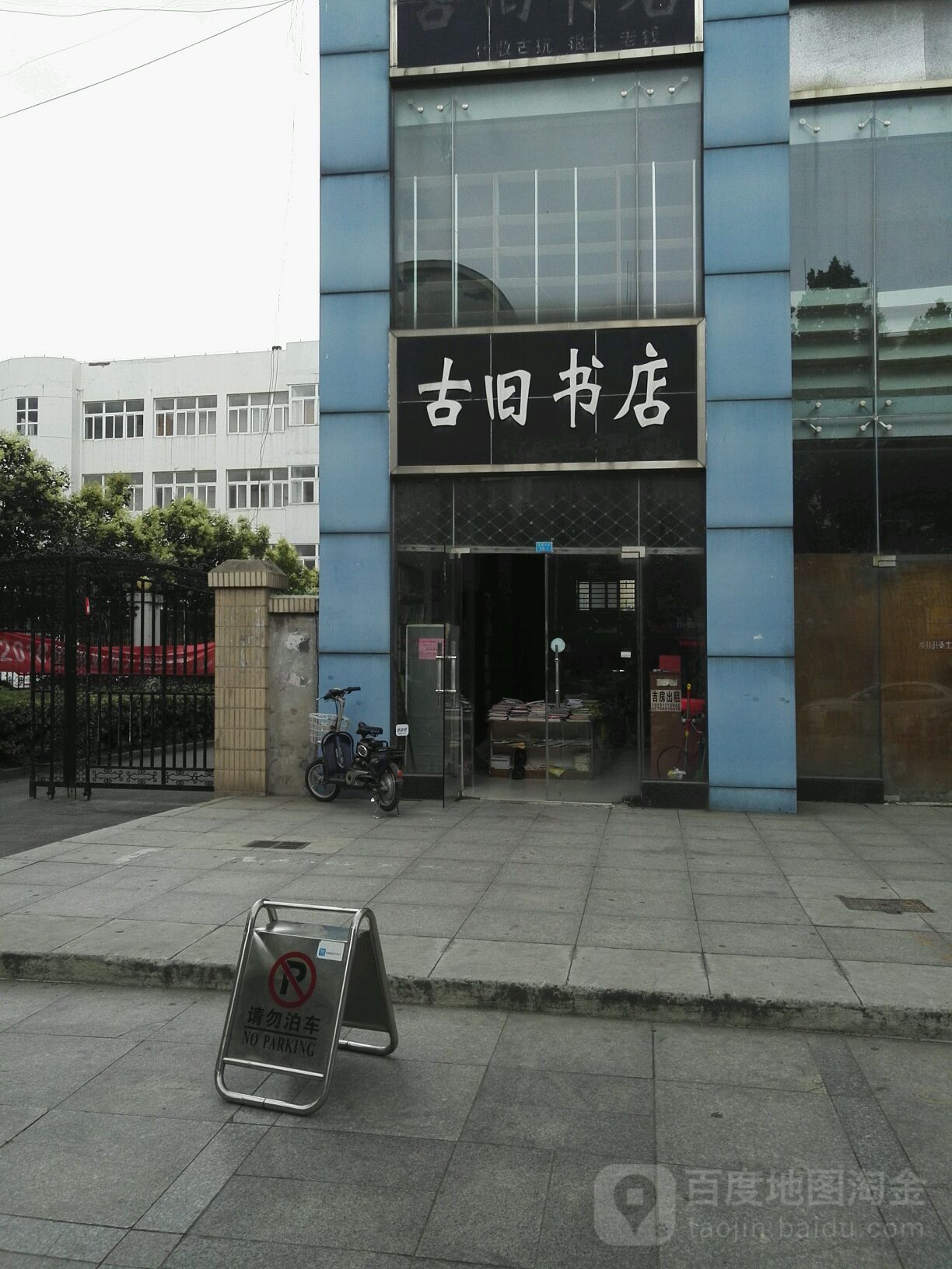 古旧书店(淮海中路店)