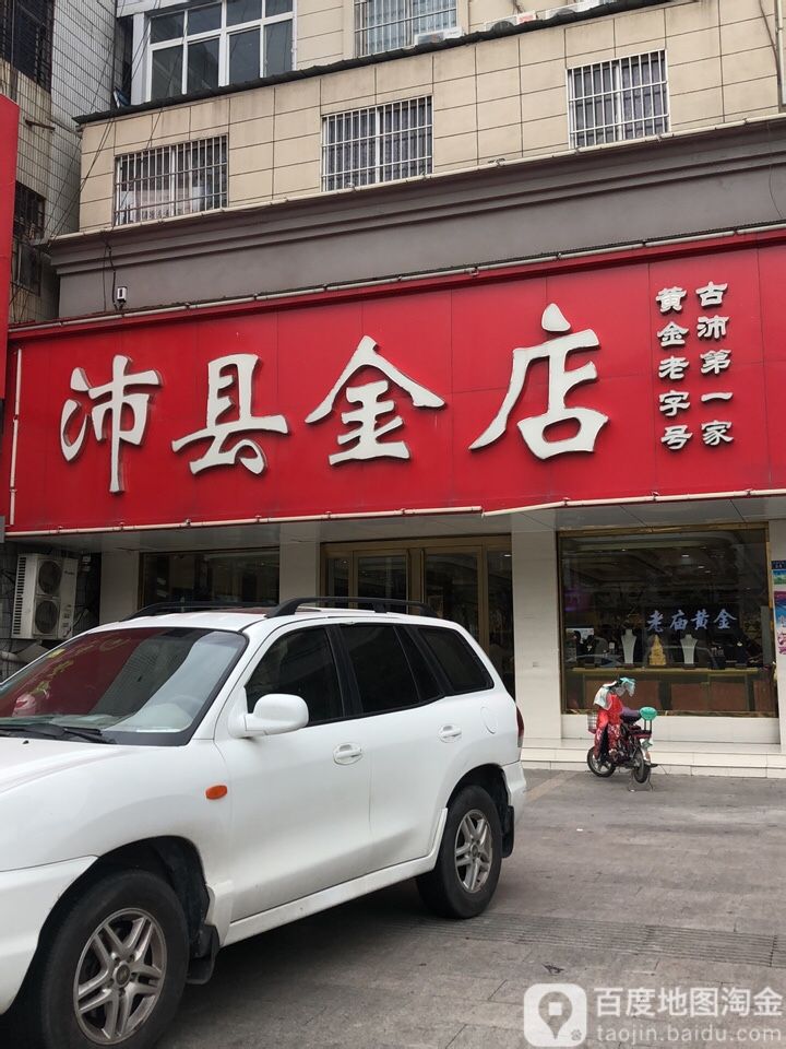 郫县金店(汉城路店)