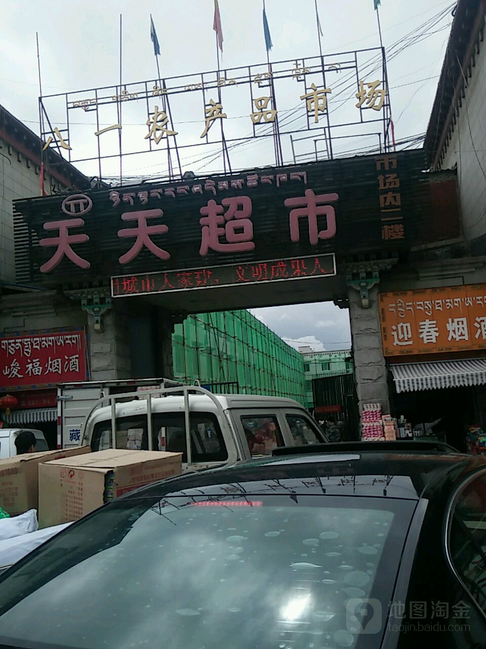 天天美食(昆仑商务酒店南)