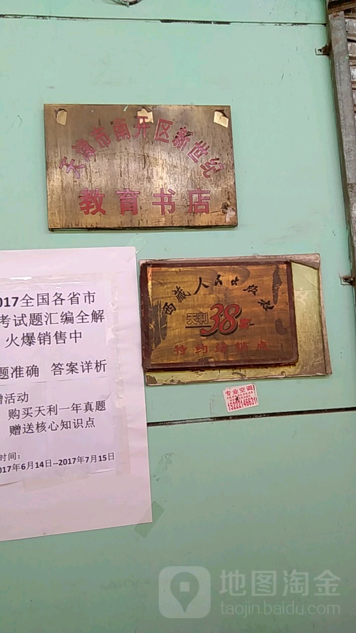 .新世纪教育书店